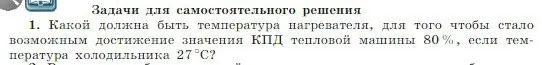 Условие номер 1 (страница 294) гдз по физике 10 класс Мякишев, Буховцев, учебник