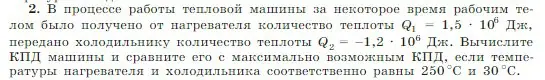 Условие номер 2 (страница 294) гдз по физике 10 класс Мякишев, Буховцев, учебник