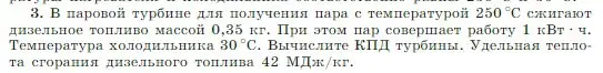 Условие номер 3 (страница 294) гдз по физике 10 класс Мякишев, Буховцев, учебник