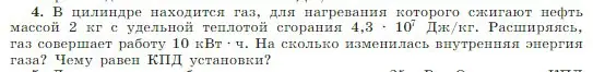 Условие номер 4 (страница 294) гдз по физике 10 класс Мякишев, Буховцев, учебник