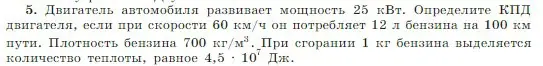 Условие номер 5 (страница 294) гдз по физике 10 класс Мякишев, Буховцев, учебник