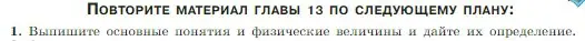 Условие номер 1 (страница 294) гдз по физике 10 класс Мякишев, Буховцев, учебник