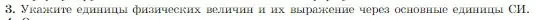 Условие номер 3 (страница 294) гдз по физике 10 класс Мякишев, Буховцев, учебник