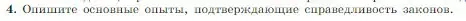 Условие номер 4 (страница 294) гдз по физике 10 класс Мякишев, Буховцев, учебник