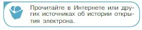 Условие номер 1 (страница 297) гдз по физике 10 класс Мякишев, Буховцев, учебник