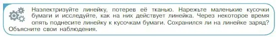 Условие номер 2 (страница 298) гдз по физике 10 класс Мякишев, Буховцев, учебник