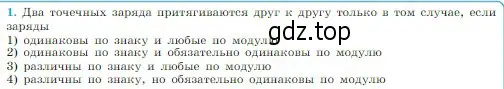 Условие номер 1 (страница 300) гдз по физике 10 класс Мякишев, Буховцев, учебник