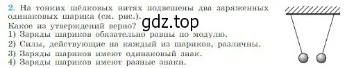 Условие номер 2 (страница 300) гдз по физике 10 класс Мякишев, Буховцев, учебник