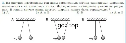 Условие номер 3 (страница 300) гдз по физике 10 класс Мякишев, Буховцев, учебник