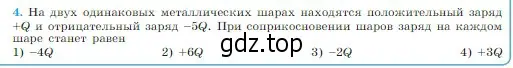 Условие номер 4 (страница 300) гдз по физике 10 класс Мякишев, Буховцев, учебник