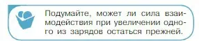 Условие номер 1 (страница 302) гдз по физике 10 класс Мякишев, Буховцев, учебник