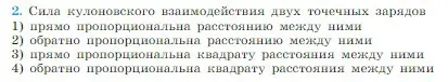 Условие номер 2 (страница 304) гдз по физике 10 класс Мякишев, Буховцев, учебник