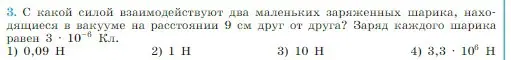 Условие номер 3 (страница 304) гдз по физике 10 класс Мякишев, Буховцев, учебник