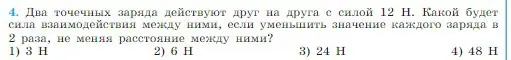 Условие номер 4 (страница 304) гдз по физике 10 класс Мякишев, Буховцев, учебник