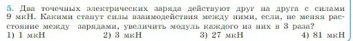 Условие номер 5 (страница 304) гдз по физике 10 класс Мякишев, Буховцев, учебник