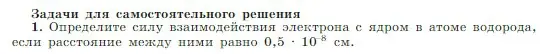 Условие номер 1 (страница 307) гдз по физике 10 класс Мякишев, Буховцев, учебник