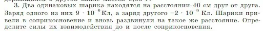 Условие номер 3 (страница 308) гдз по физике 10 класс Мякишев, Буховцев, учебник