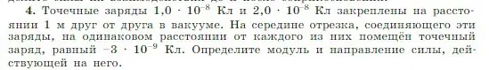 Условие номер 4 (страница 308) гдз по физике 10 класс Мякишев, Буховцев, учебник