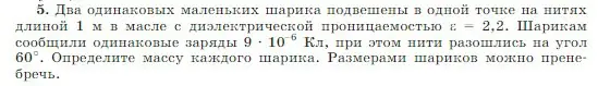 Условие номер 5 (страница 308) гдз по физике 10 класс Мякишев, Буховцев, учебник