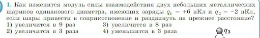 Условие номер 1 (страница 308) гдз по физике 10 класс Мякишев, Буховцев, учебник