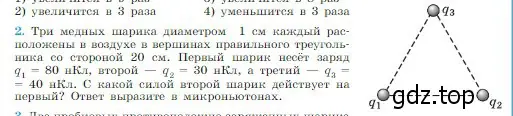 Условие номер 2 (страница 308) гдз по физике 10 класс Мякишев, Буховцев, учебник