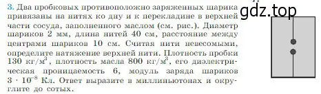 Условие номер 3 (страница 308) гдз по физике 10 класс Мякишев, Буховцев, учебник