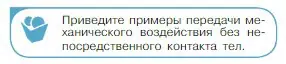 Условие номер 1 (страница 309) гдз по физике 10 класс Мякишев, Буховцев, учебник