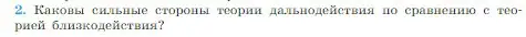 Условие номер 2 (страница 310) гдз по физике 10 класс Мякишев, Буховцев, учебник