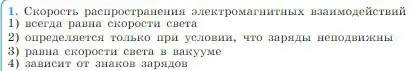 Условие номер 1 (страница 313) гдз по физике 10 класс Мякишев, Буховцев, учебник