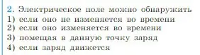 Условие номер 2 (страница 313) гдз по физике 10 класс Мякишев, Буховцев, учебник