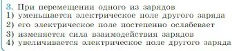 Условие номер 3 (страница 313) гдз по физике 10 класс Мякишев, Буховцев, учебник