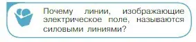 Условие номер 2 (страница 316) гдз по физике 10 класс Мякишев, Буховцев, учебник