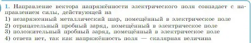 Условие номер 1 (страница 316) гдз по физике 10 класс Мякишев, Буховцев, учебник