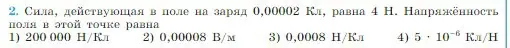 Условие номер 2 (страница 316) гдз по физике 10 класс Мякишев, Буховцев, учебник