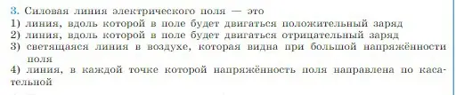 Условие номер 3 (страница 316) гдз по физике 10 класс Мякишев, Буховцев, учебник