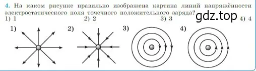 Условие номер 4 (страница 316) гдз по физике 10 класс Мякишев, Буховцев, учебник