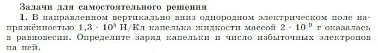 Условие номер 1 (страница 321) гдз по физике 10 класс Мякишев, Буховцев, учебник