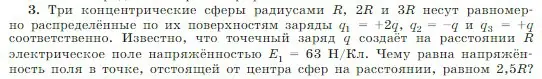 Условие номер 3 (страница 321) гдз по физике 10 класс Мякишев, Буховцев, учебник