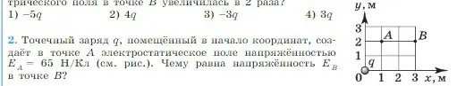 Условие номер 2 (страница 321) гдз по физике 10 класс Мякишев, Буховцев, учебник