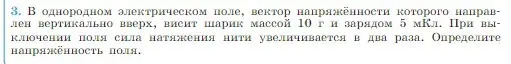 Условие номер 3 (страница 321) гдз по физике 10 класс Мякишев, Буховцев, учебник