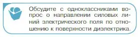 Условие номер 2 (страница 325) гдз по физике 10 класс Мякишев, Буховцев, учебник