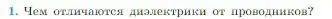 Условие номер 1 (страница 326) гдз по физике 10 класс Мякишев, Буховцев, учебник