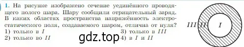 Условие номер 1 (страница 326) гдз по физике 10 класс Мякишев, Буховцев, учебник