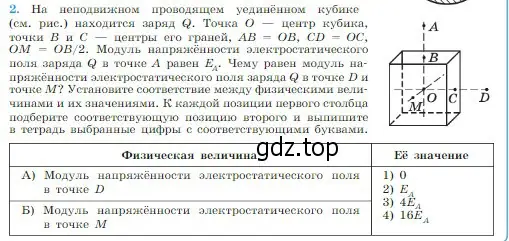 Условие номер 2 (страница 326) гдз по физике 10 класс Мякишев, Буховцев, учебник