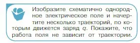 Условие номер 1 (страница 328) гдз по физике 10 класс Мякишев, Буховцев, учебник