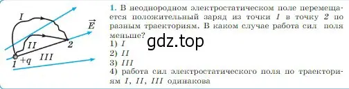 Условие номер 1 (страница 329) гдз по физике 10 класс Мякишев, Буховцев, учебник