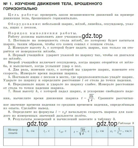 Условие  Лабораторная работа 1 (страница 412) гдз по физике 10 класс Мякишев, Буховцев, учебник