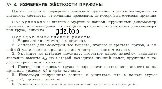 Условие  Лабораторная работа 3 (страница 414) гдз по физике 10 класс Мякишев, Буховцев, учебник