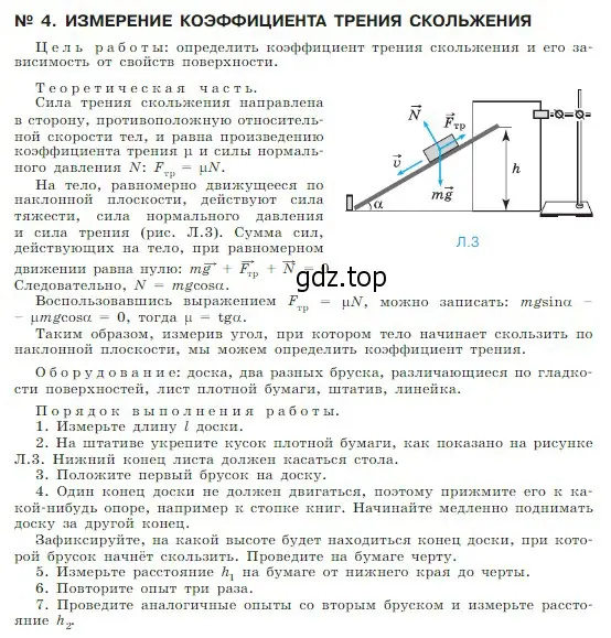 Условие  Лабораторная работа 4 (страница 415) гдз по физике 10 класс Мякишев, Буховцев, учебник