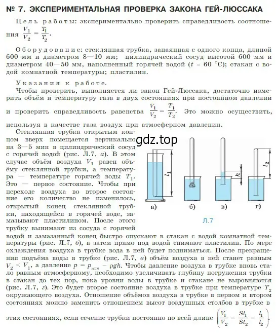 Условие  Лабораторная работа 7 (страница 419) гдз по физике 10 класс Мякишев, Буховцев, учебник